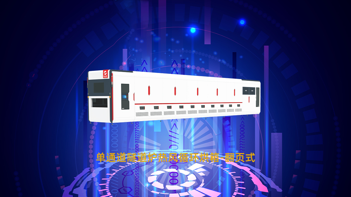 隧道炉