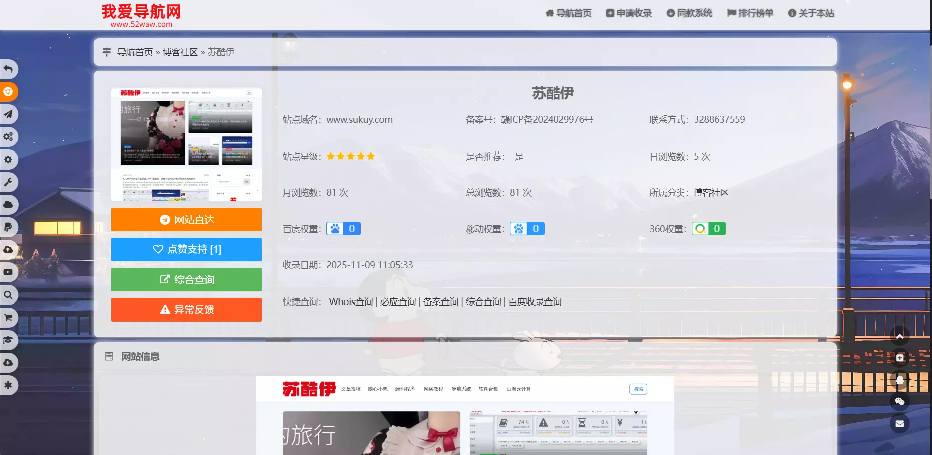 我爱导航系统站点页
