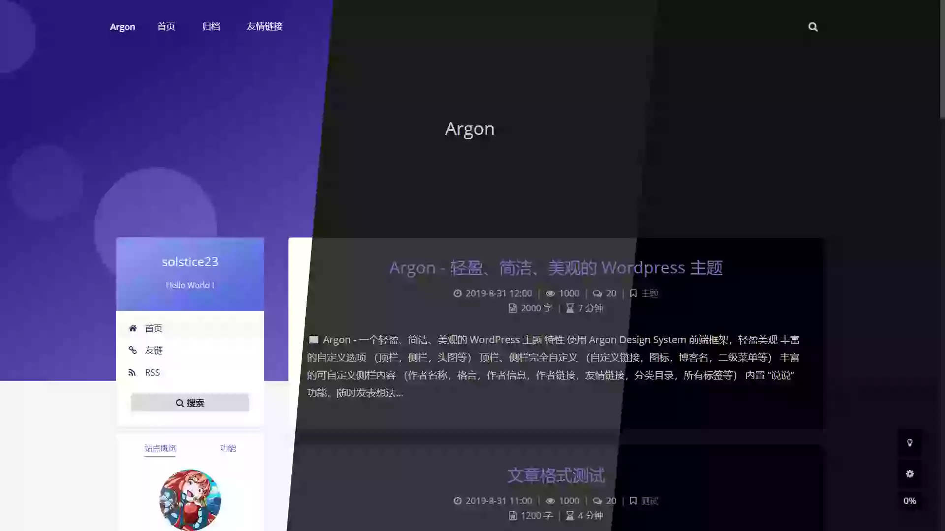 Argon主题： 一款轻盈美观的Wordpress开源免费主题