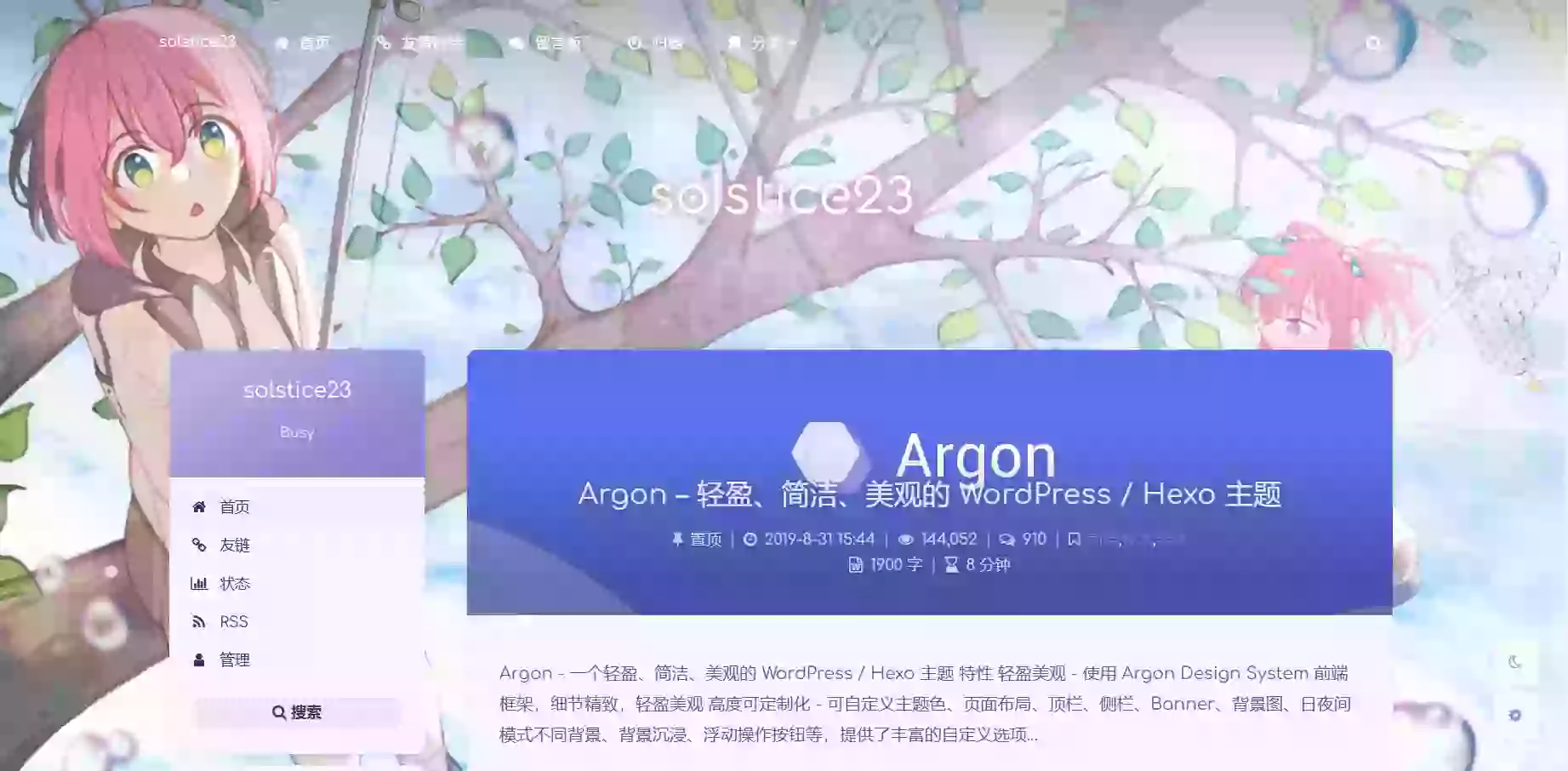 Argon主题： 一款轻盈美观的Wordpress开源免费主题