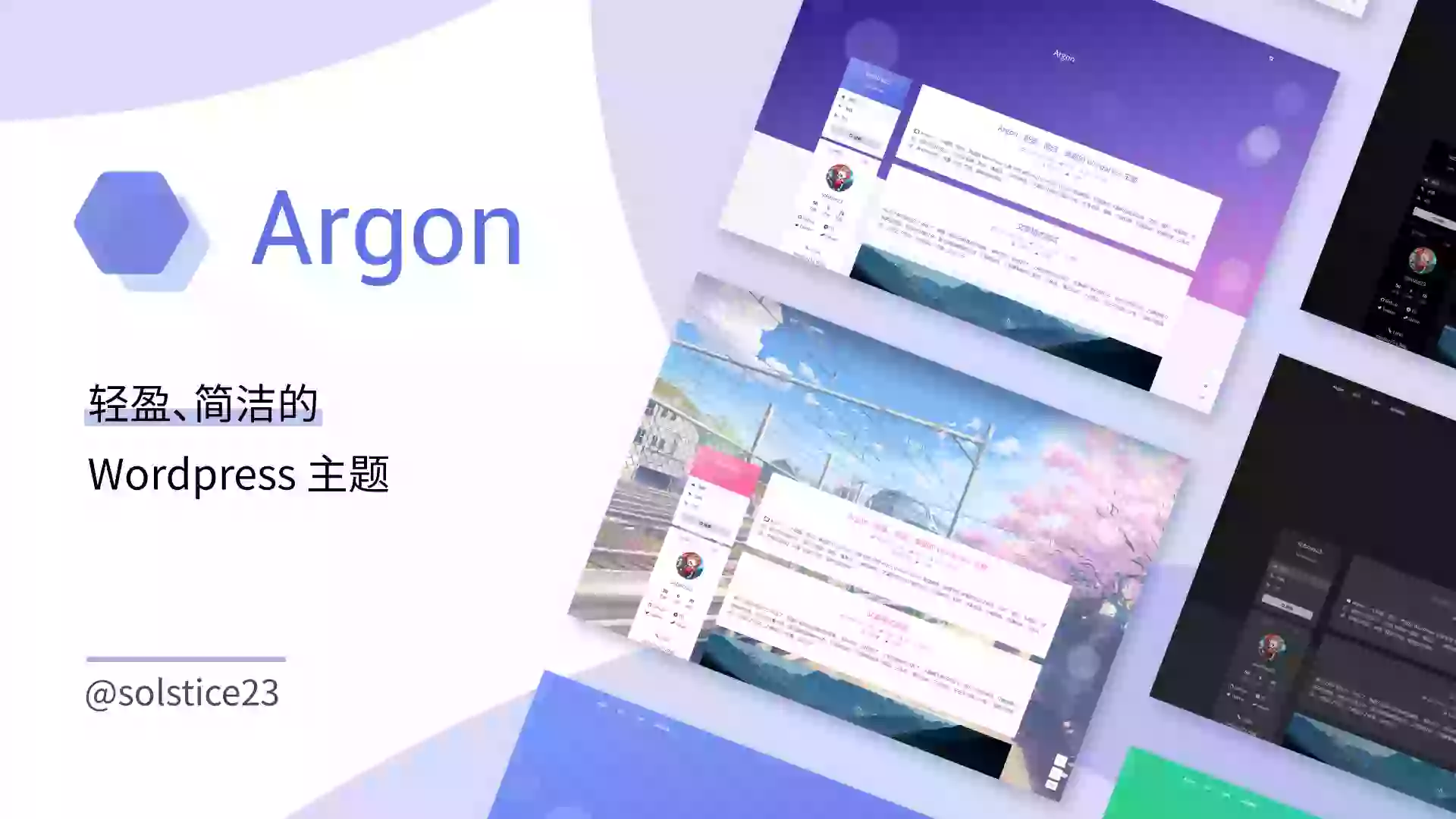 Argon主题： 一款轻盈美观的Wordpress开源免费主题