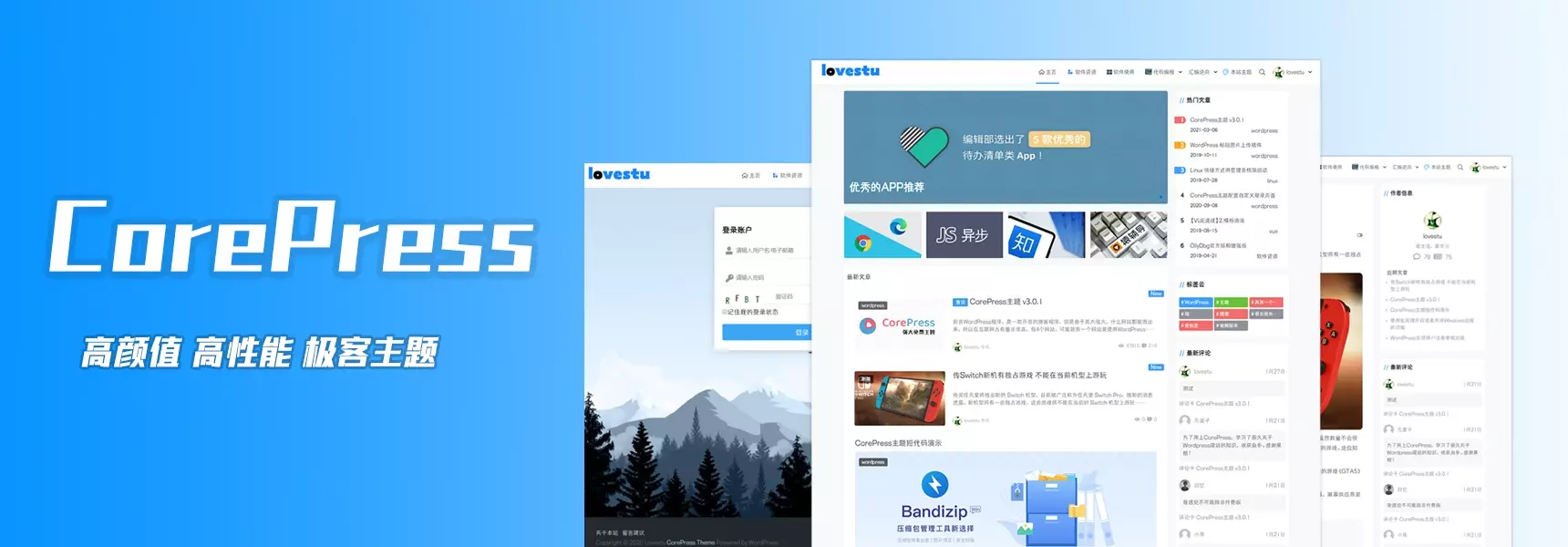 CorePress主题：一款高颜值和高性能的WordPress开源免费主题