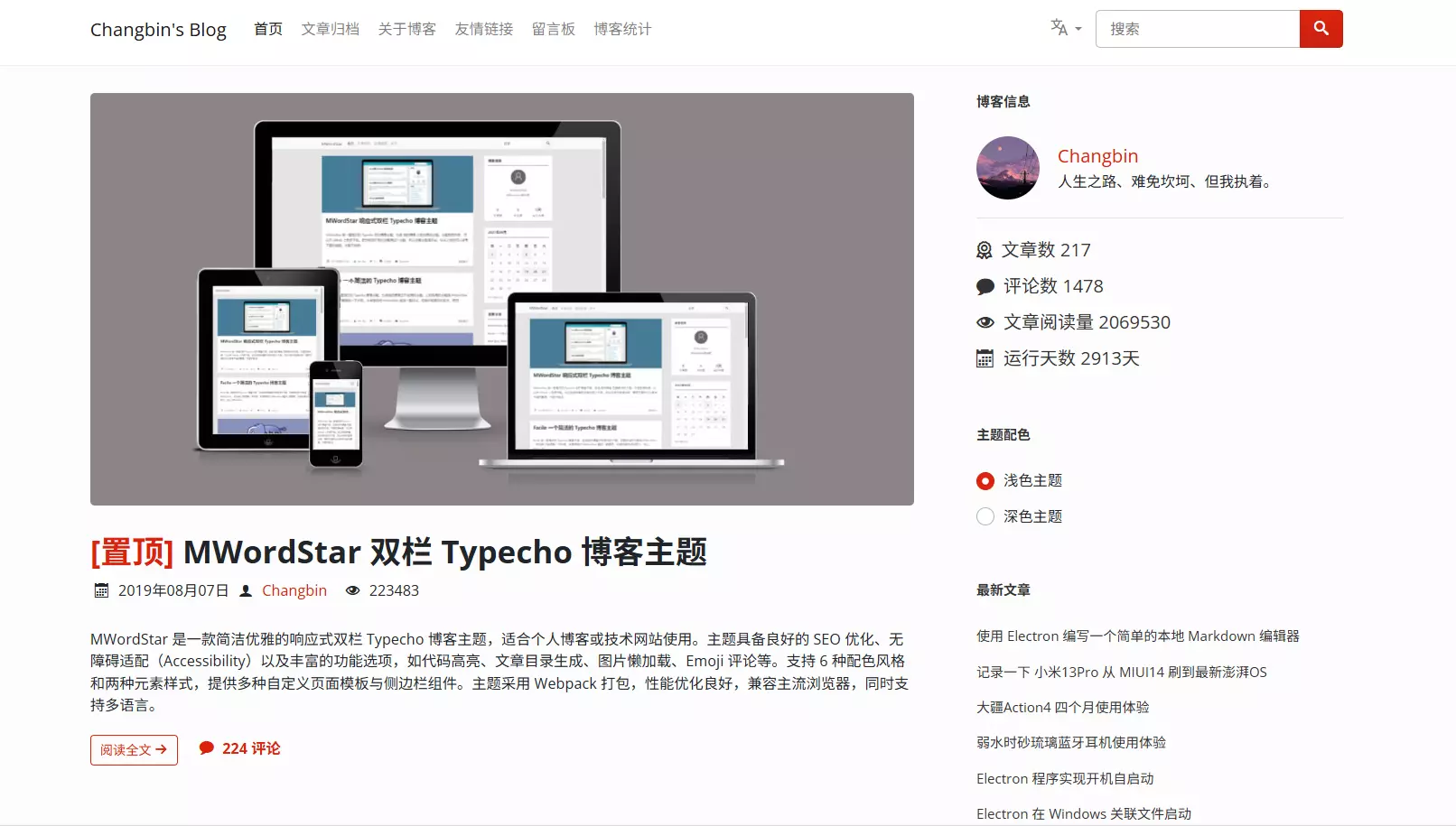 Facile主题 - 一款开源、免费、简洁的Typecho博客主题