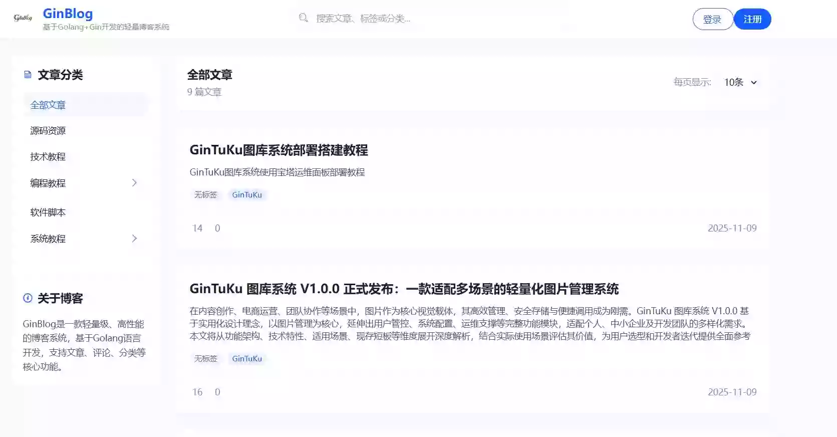 GinBlog博客