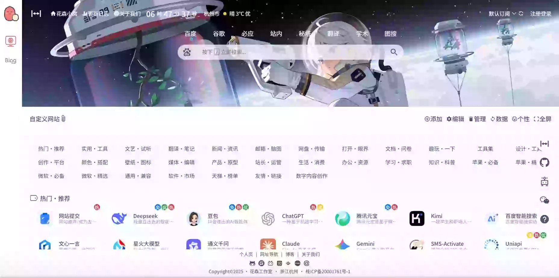 花森Huasen导航：集博客、AI与书签管理于一体的开源网址导航系统