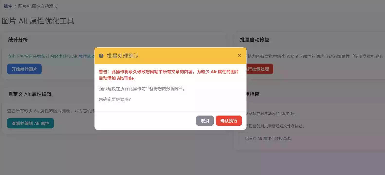 Emlog图片Alt属性自动添加插件：提升网站收录排名的SEO优化工具