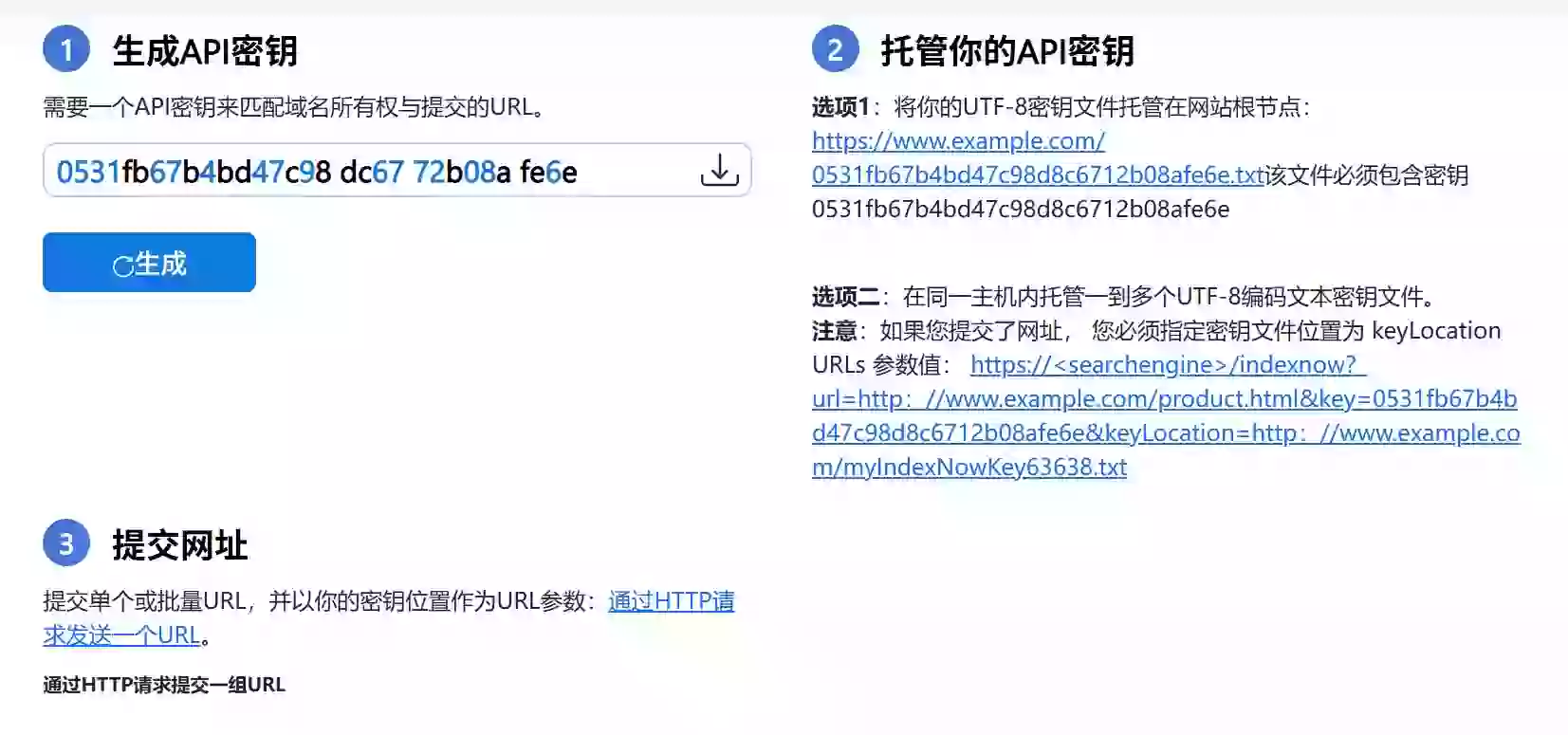 【SEO利器】IndexNow图文教程部署指南：网站实现内容快速索引收录