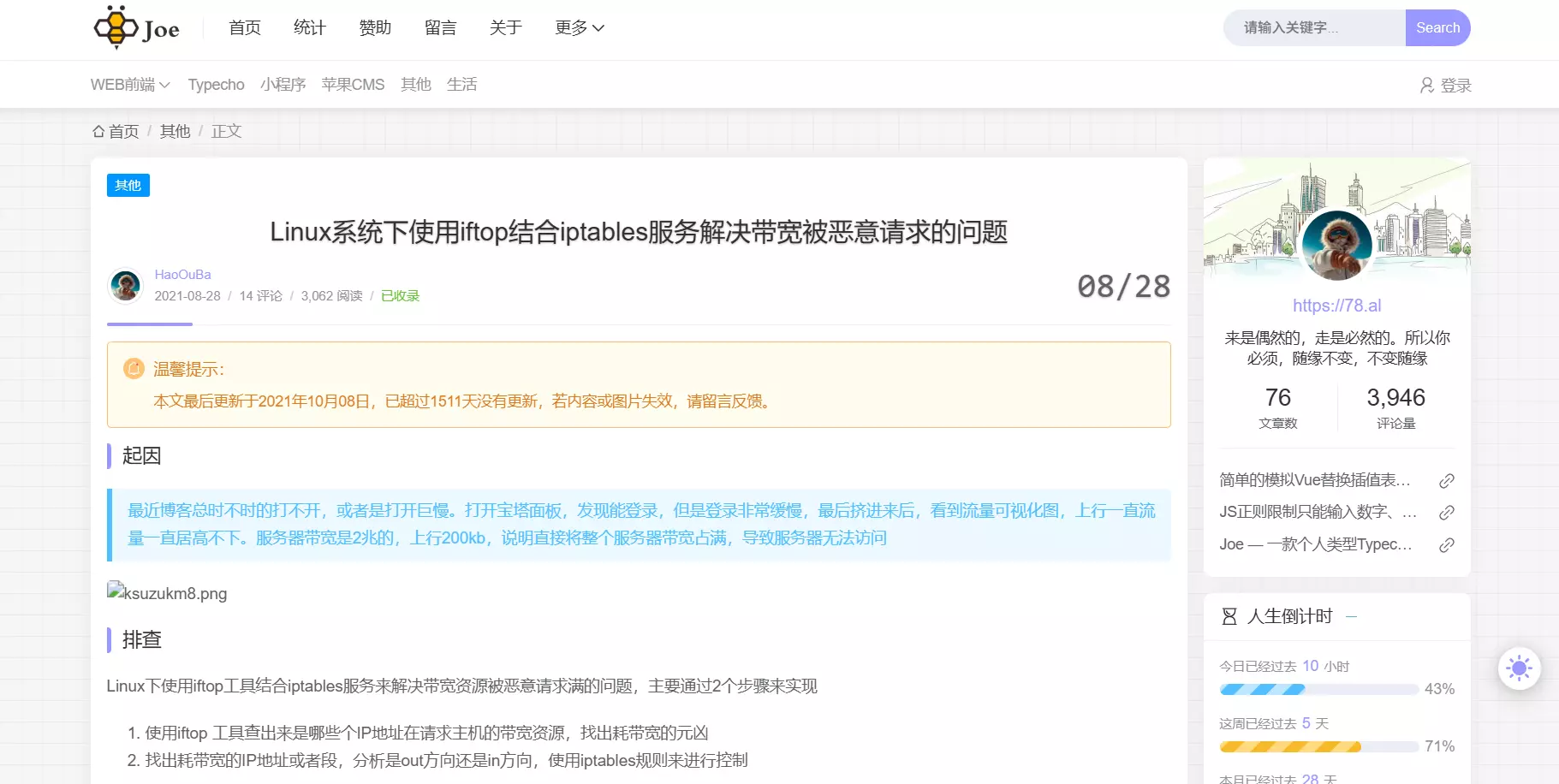 Joe主题 - 基于 Typecho 博客的双栏极致优化主题，Typecho博客开源免费主题