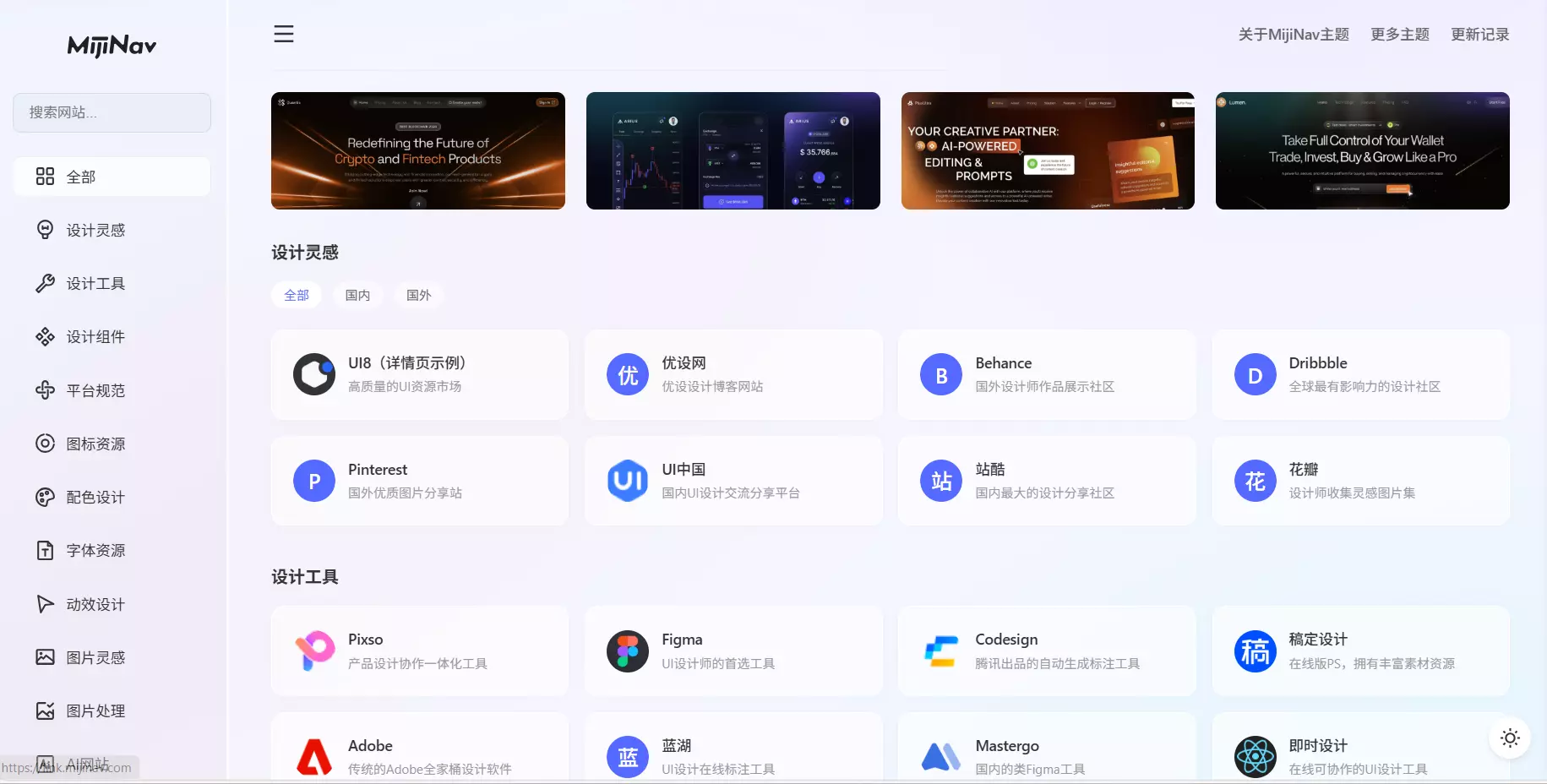 mijinav主题 mijinav主题