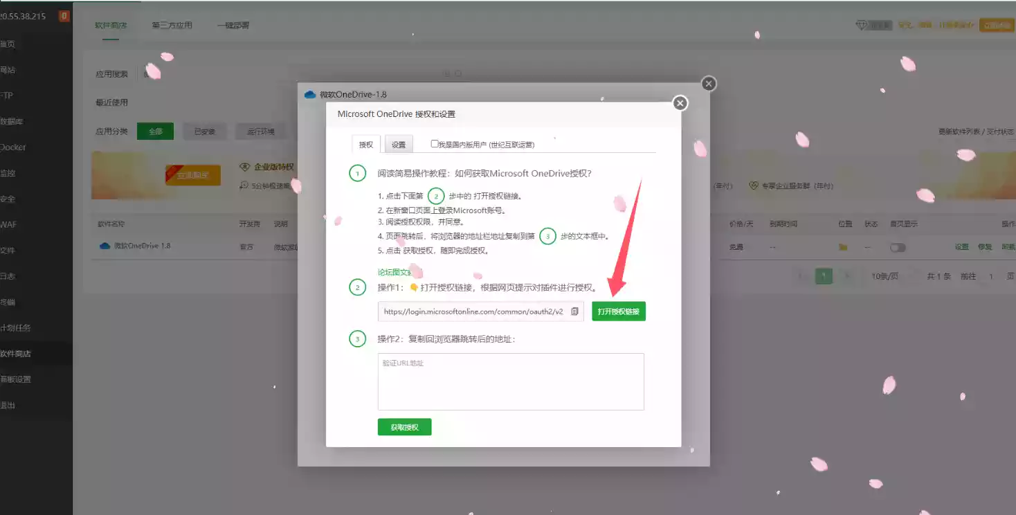 微软数据自动备份步骤:配置接口 微软数据自动备份步骤:配置接口