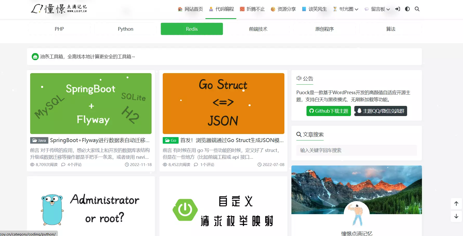 Puock主题 - 一款基于WordPress开发的高颜值、自适应的Wordpress博客主题