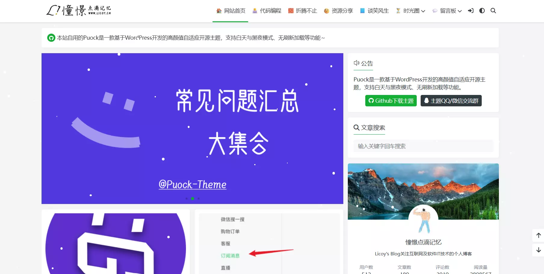 Puock主题 - 一款基于WordPress开发的高颜值、自适应的Wordpress博客主题