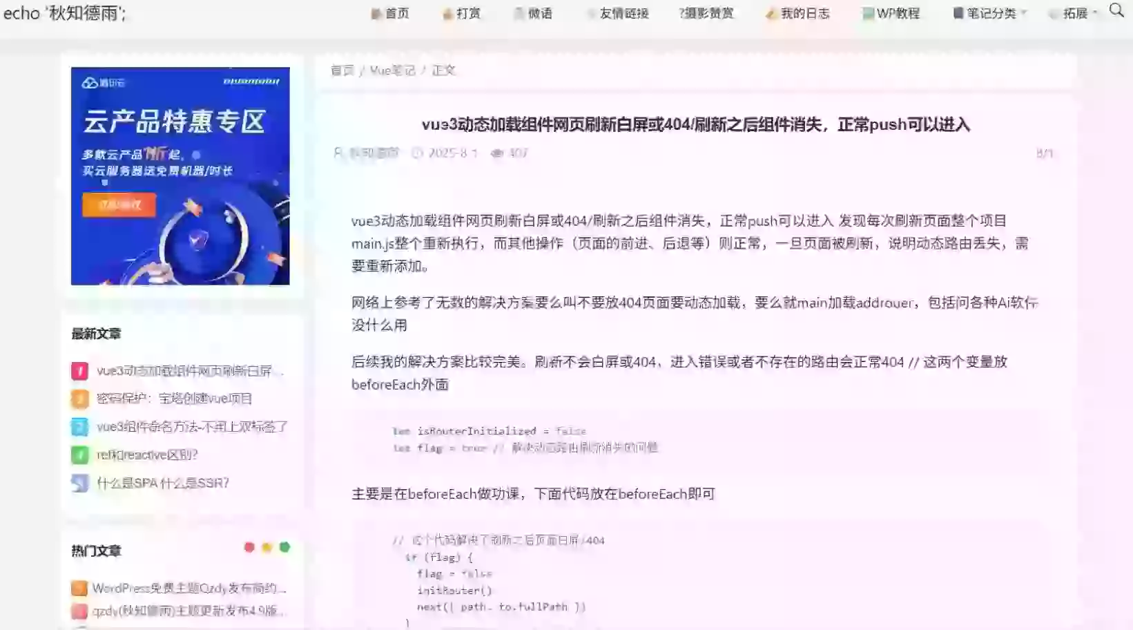 Qzdy主题：WorderPress开源免费的简约风博客资讯主题 - 秋知德雨主题