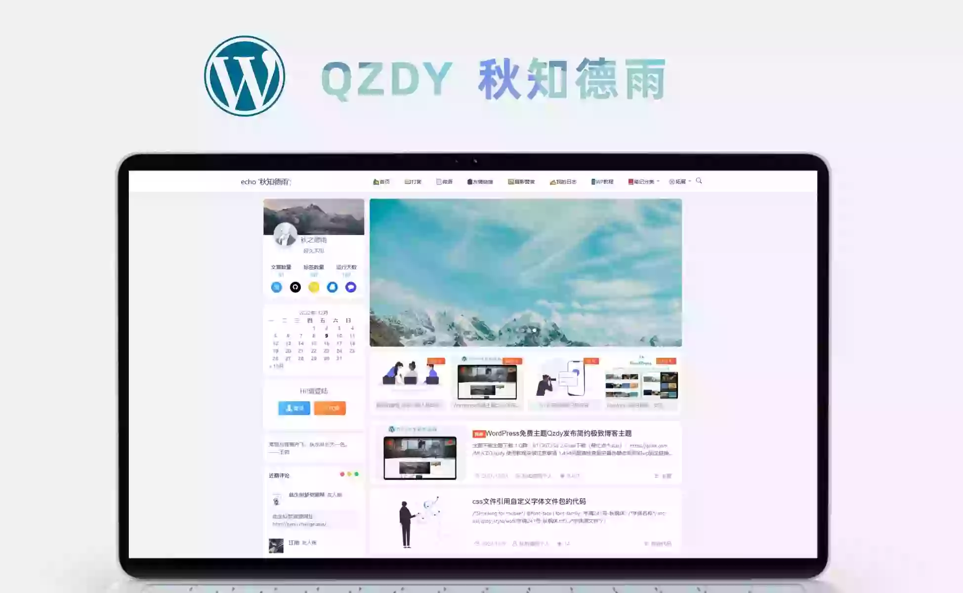 Qzdy主题：WorderPress开源免费的简约风博客资讯主题 - 秋知德雨主题