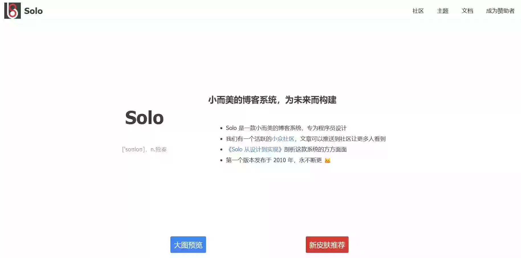 solo博客