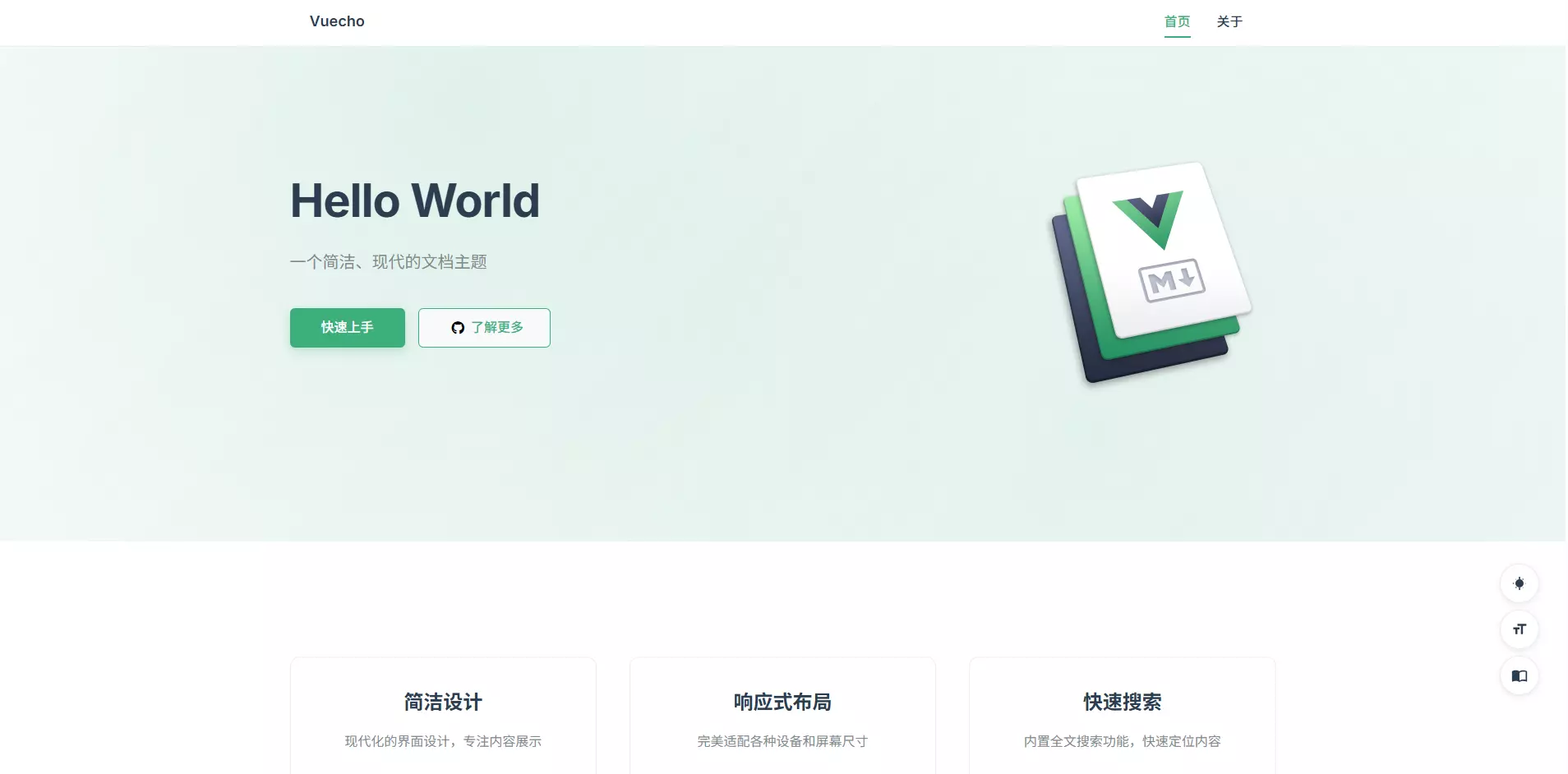 Vuecho主题 - 基于Typecho博客的开源免费Vuepress风格的文档主题