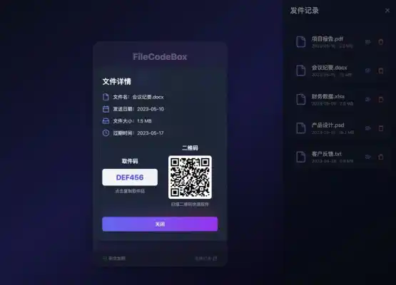 FileCodeBox成功提取文件界面图