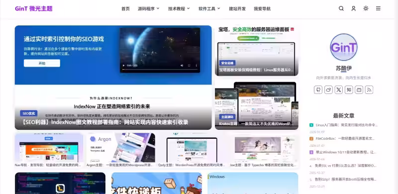 GinT微光主题：简约优雅的SEO优化与Emlog响应式开源主题