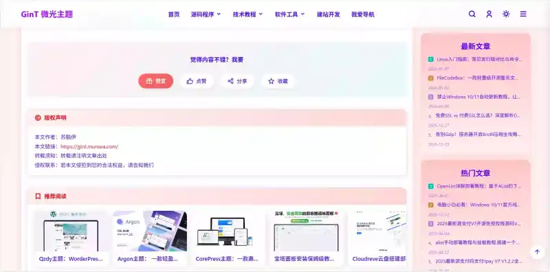 GinT 微光主题全局粉色背景展示图