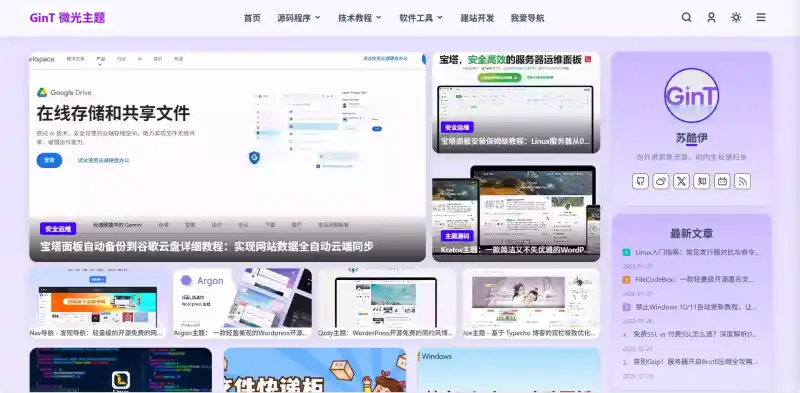 GinT 微光主题全局紫色背景展示图