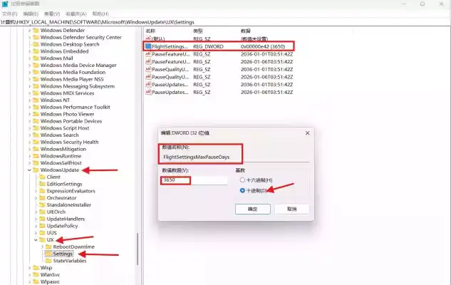 注册表新建FlightSettingsMaxPauseDays数值为3650