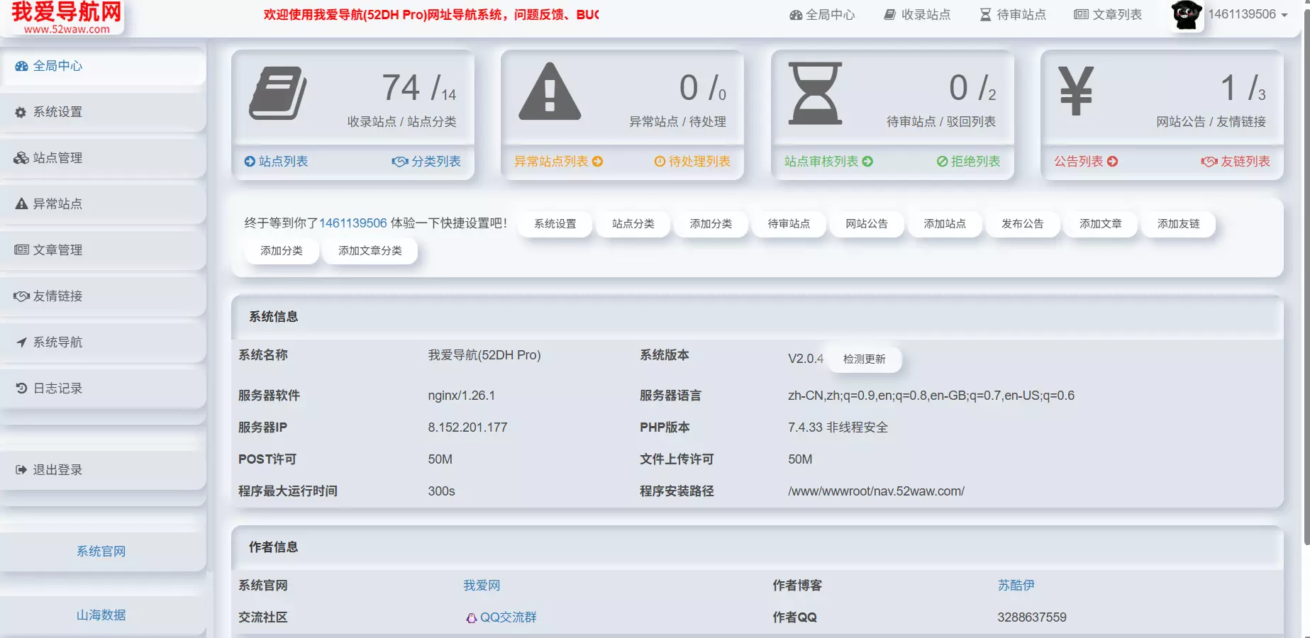 我爱导航系统后台中心 我爱导航系统后台中心