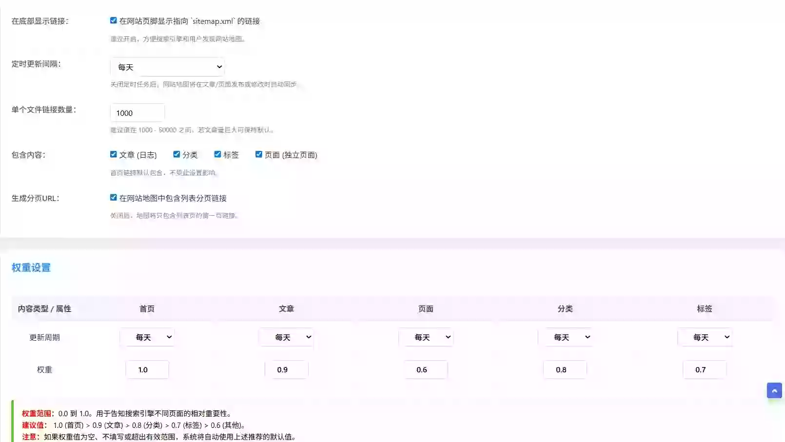 SEO优化工具：Emlog博客生成Sitemap网站地图索引插件