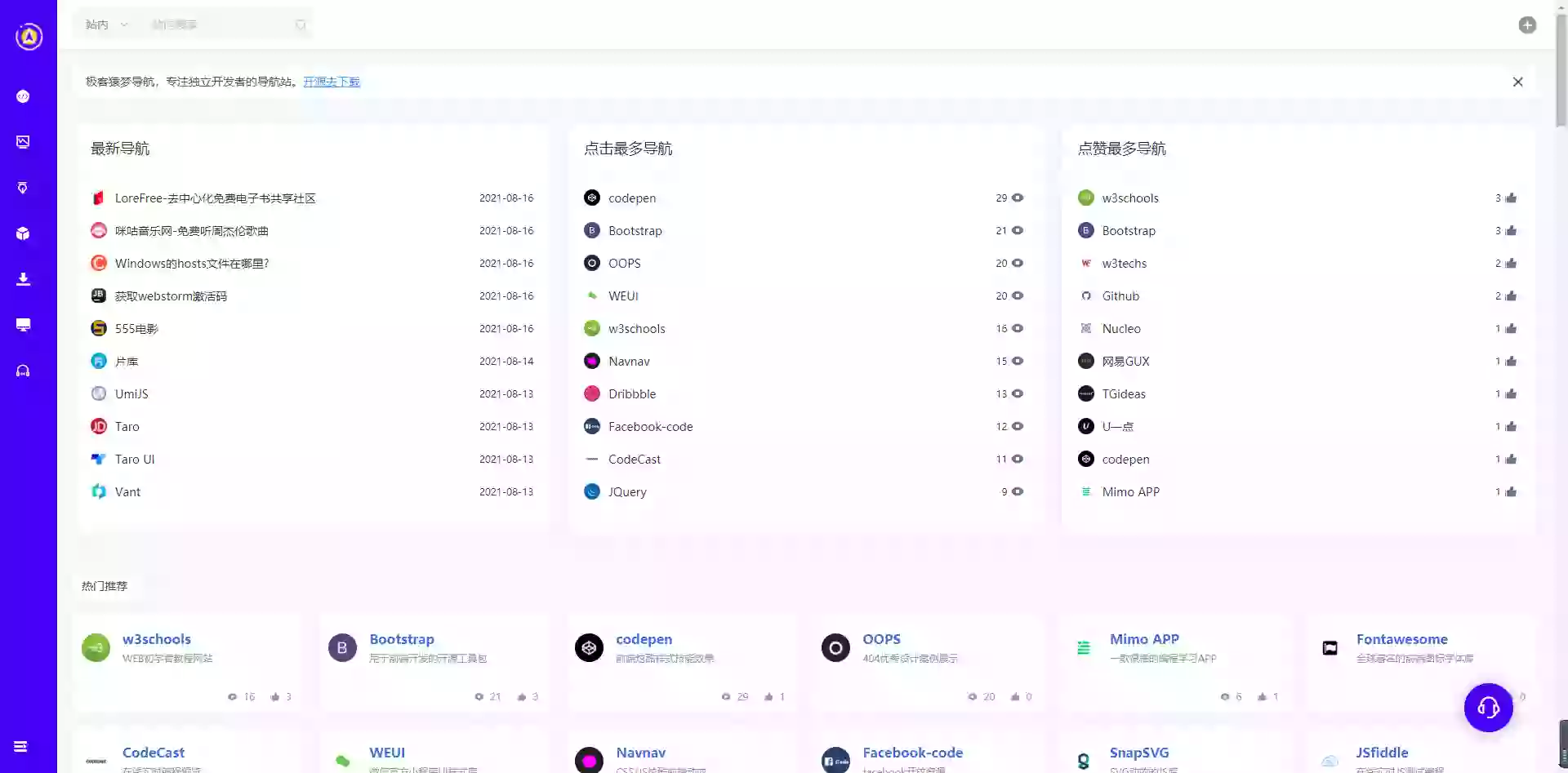 geek-navigation导航