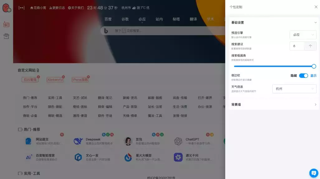huasen系统前端展示