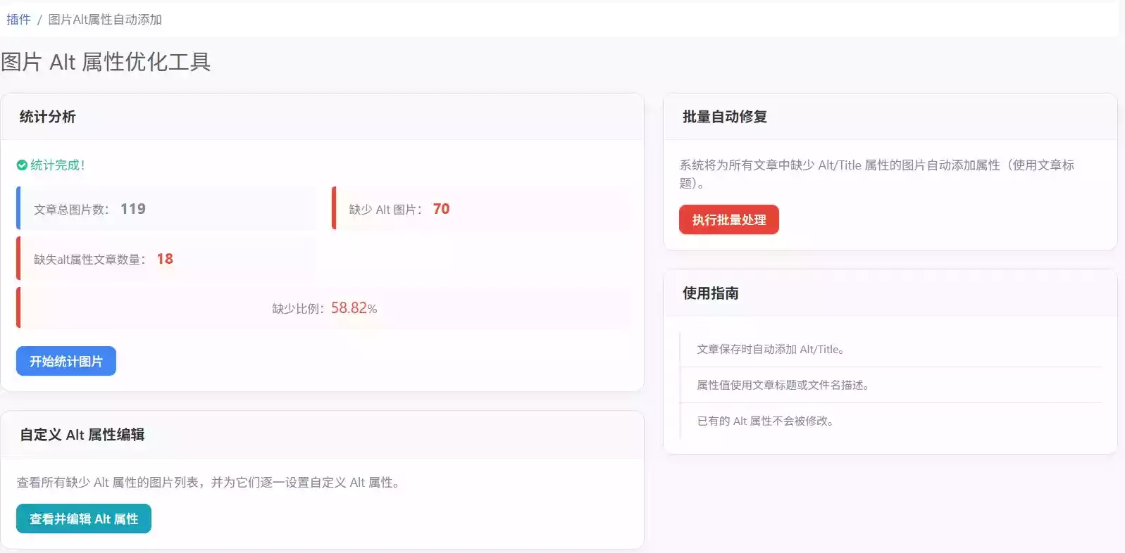 Emlog图片Alt属性自动添加插件：提升网站收录排名的SEO优化工具