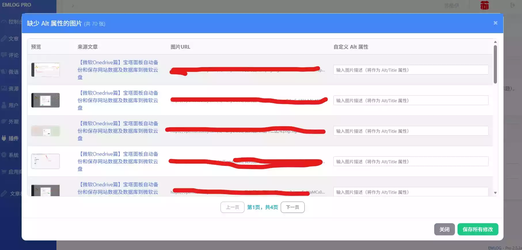 自定义单篇文章添加alt属性展示图