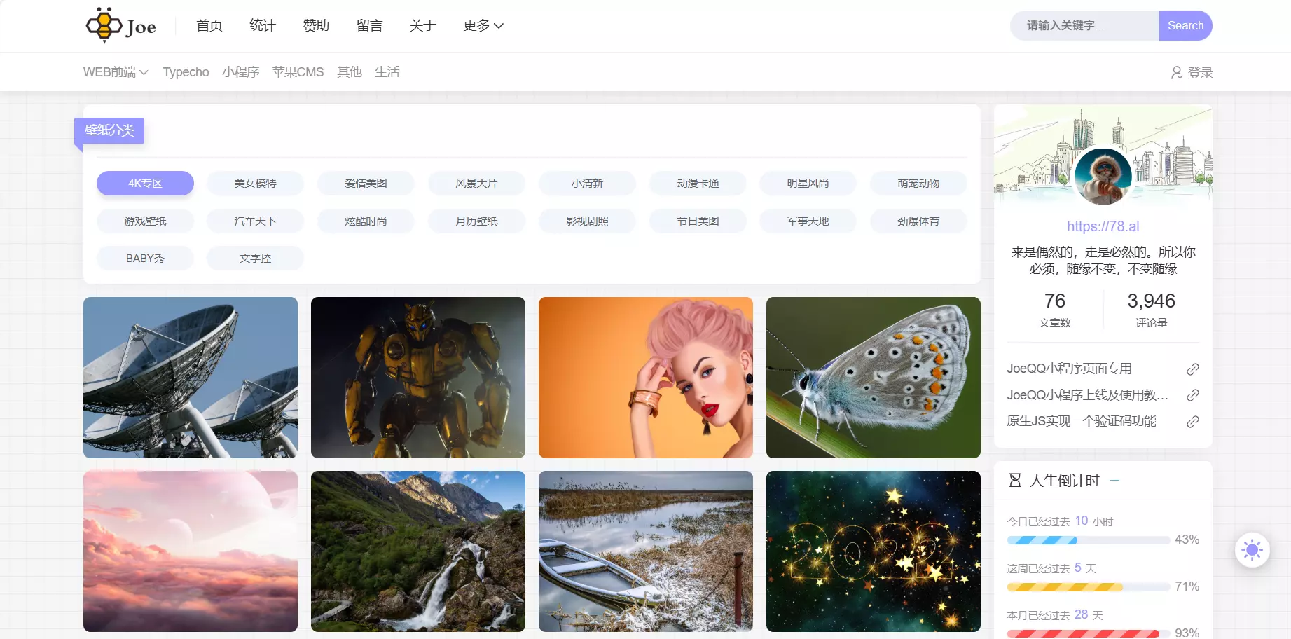 joe主题壁纸页 joe主题壁纸页