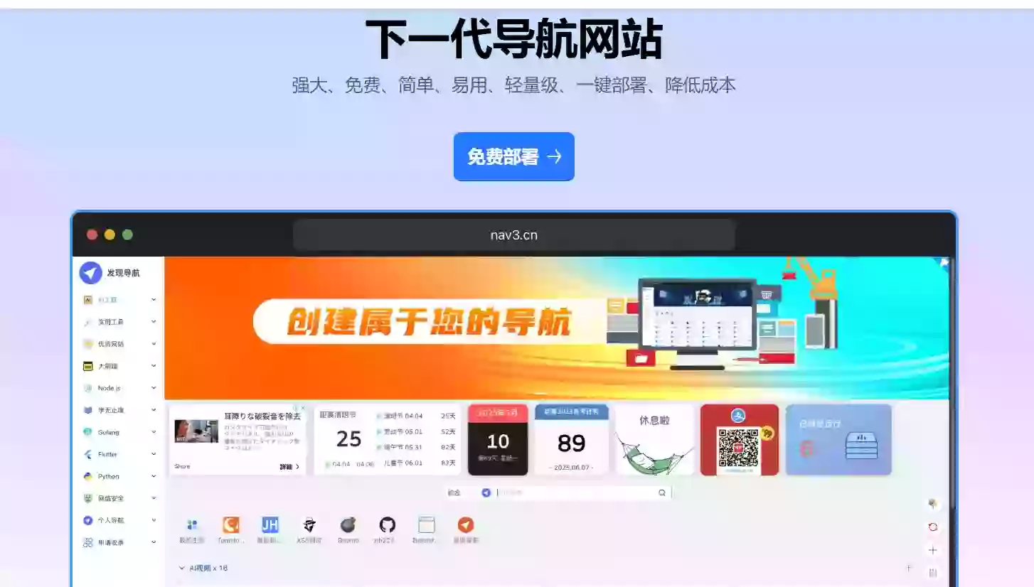 Nav导航 - 发现导航：轻量级的开源免费的网站网址导航系统