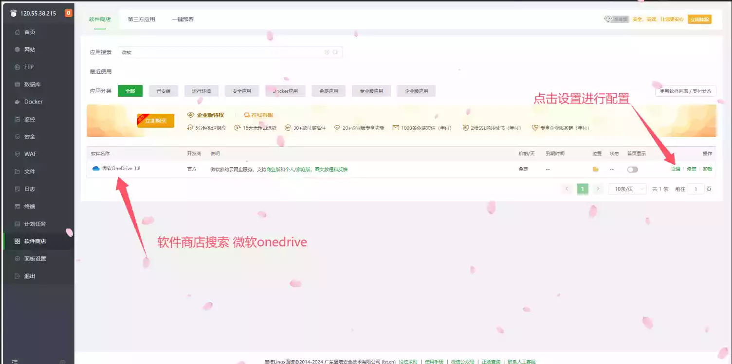微软自动备份演示步骤：软件安装