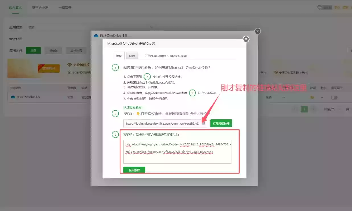 微软自动备份步骤：回填url