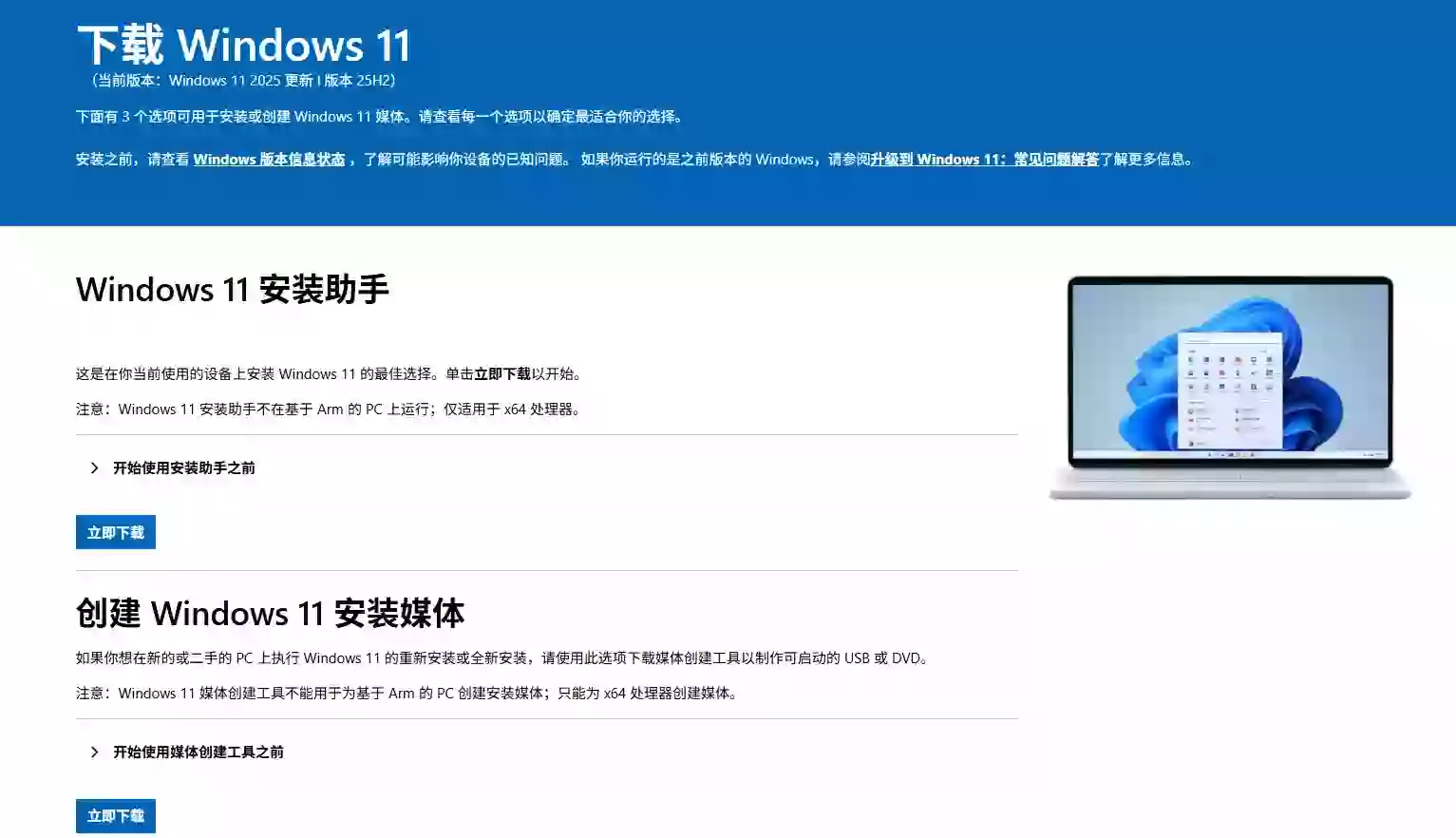 Windows 10/11安装教程演示