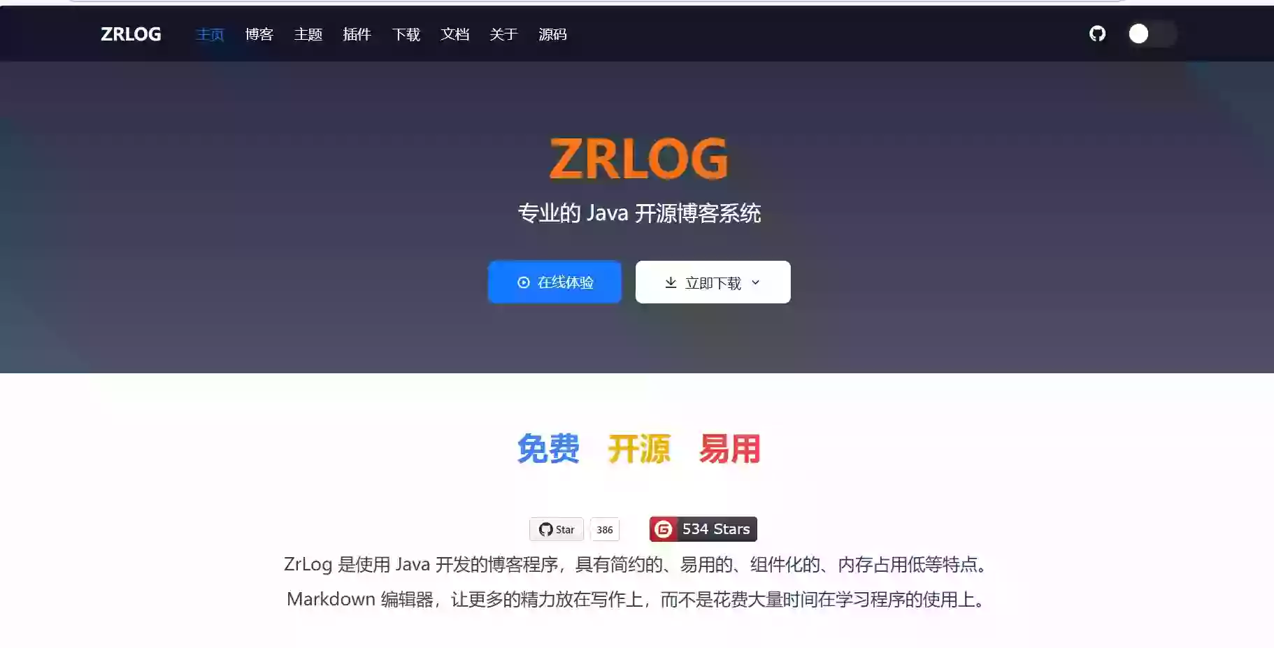 zrlog博客