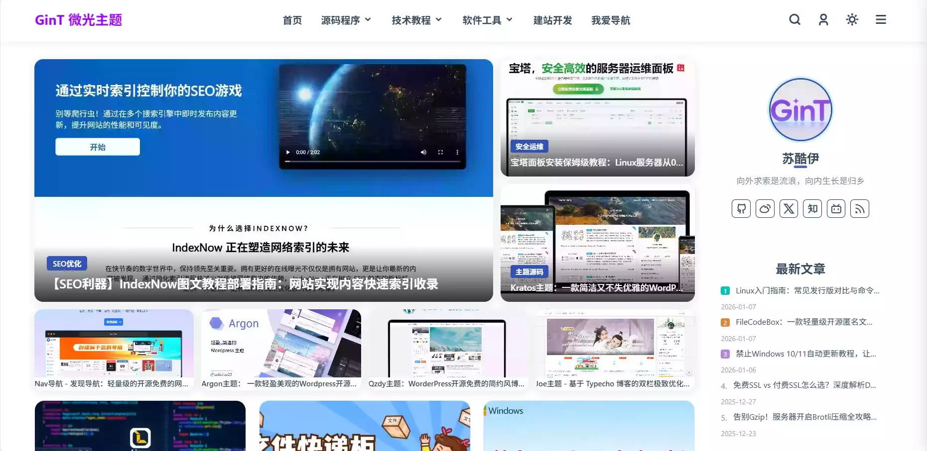 GinT微光主题：简约优雅的SEO优化与Emlog响应式开源主题