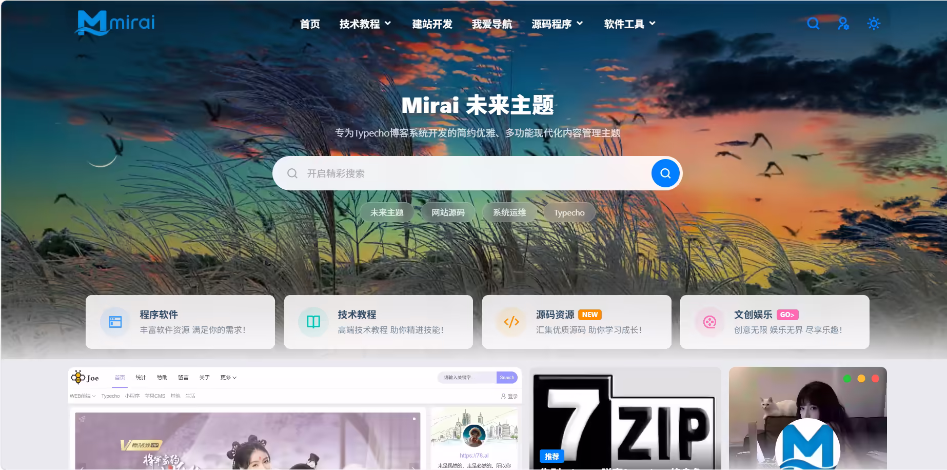 Mirai未来主题首页展示图一